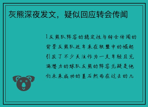 灰熊深夜发文，疑似回应转会传闻