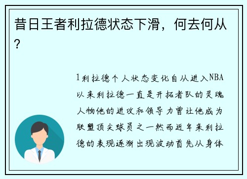 昔日王者利拉德状态下滑，何去何从？
