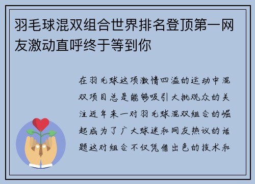 羽毛球混双组合世界排名登顶第一网友激动直呼终于等到你 羽毛球混双组合世界排名登顶第一网友激动直呼终于等到你